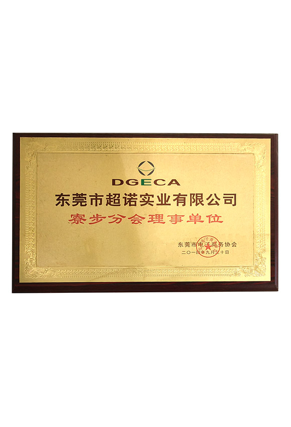 寮步分会理事单位